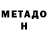 МЕТАДОН methadone Muhayo Axmedova